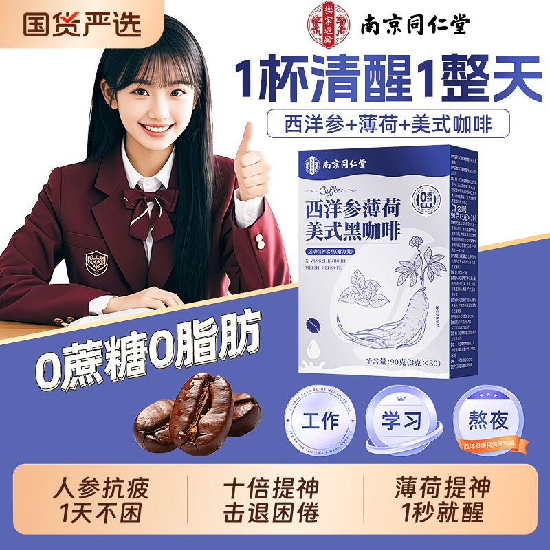 【提神抗疲劳】薄荷美式黑咖啡