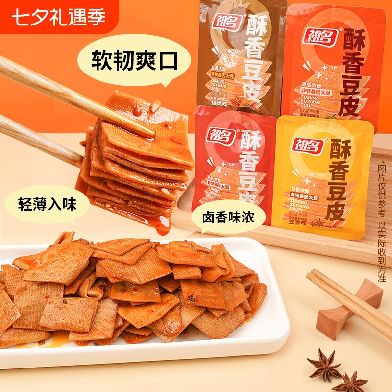 祖名酥香豆皮豆腐干小包装休闲零食五香豆干辣条手撕500g麻辣充饥