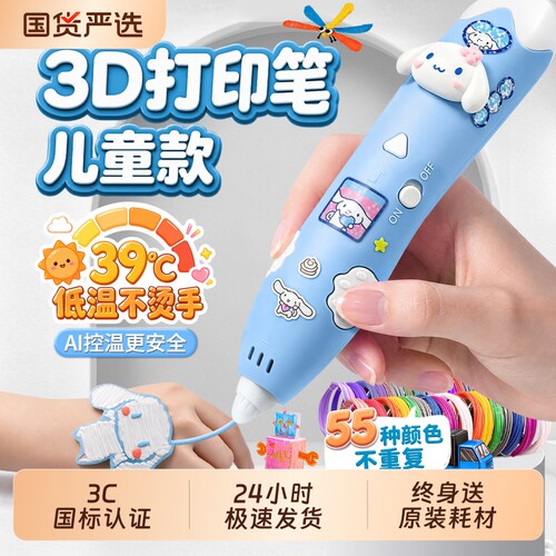 低温3d打印笔立体小学生儿童益智玩具男女孩子6岁以上10生日礼物