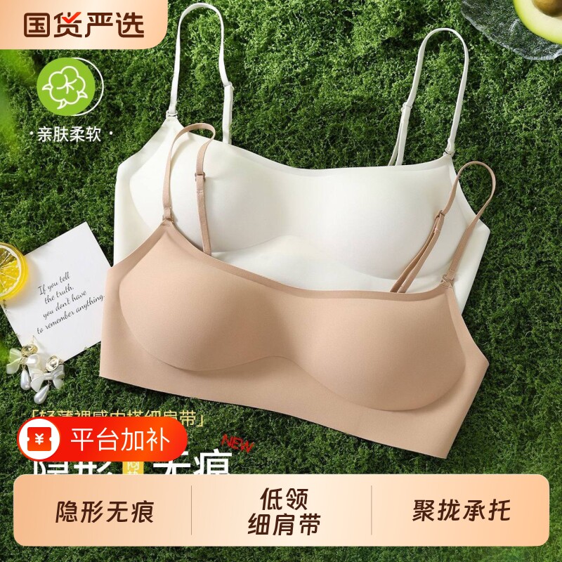 低领内衣细肩带女聚拢小胸隐形无痕透气肤色防走光美背薄款文胸罩