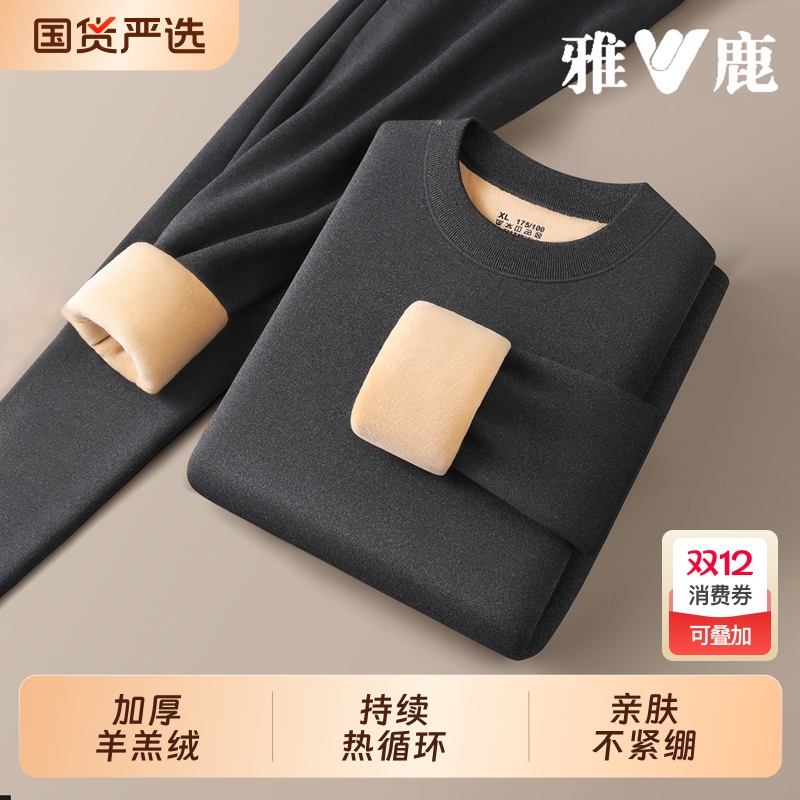 雅鹿保暖内衣男士加厚加绒