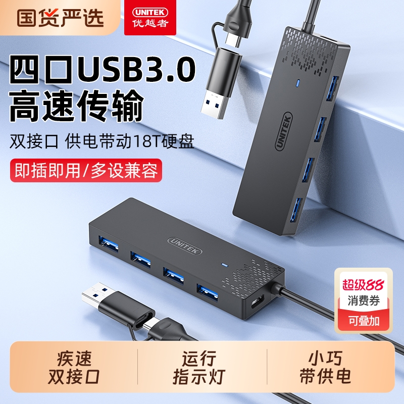 优越者usb扩展器供电typec拓展坞