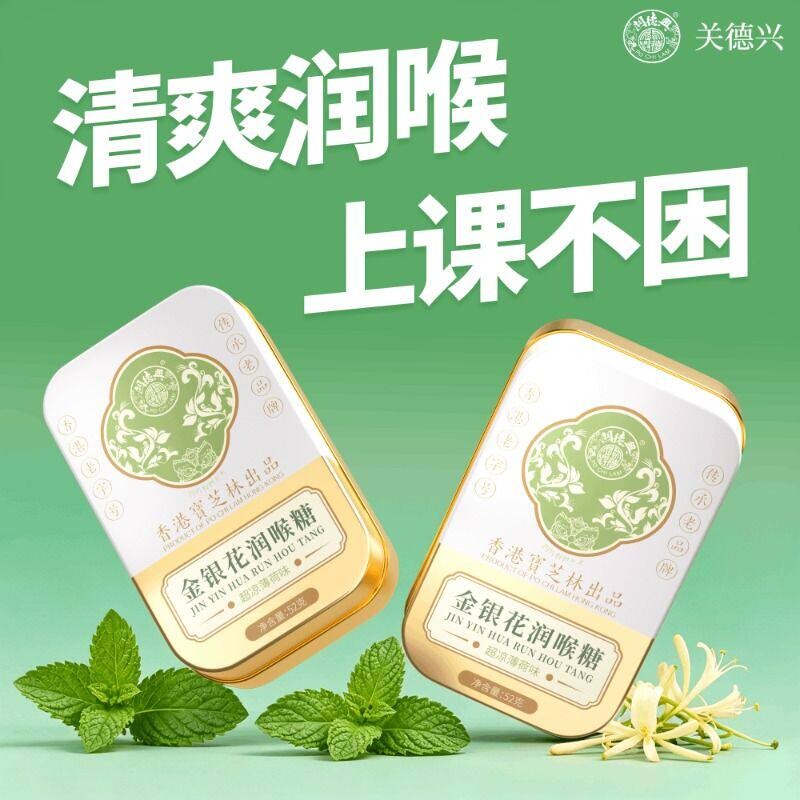 金银花润喉糖清凉薄荷学生嗓子干哑草本清润含片盒装无糖型止咳