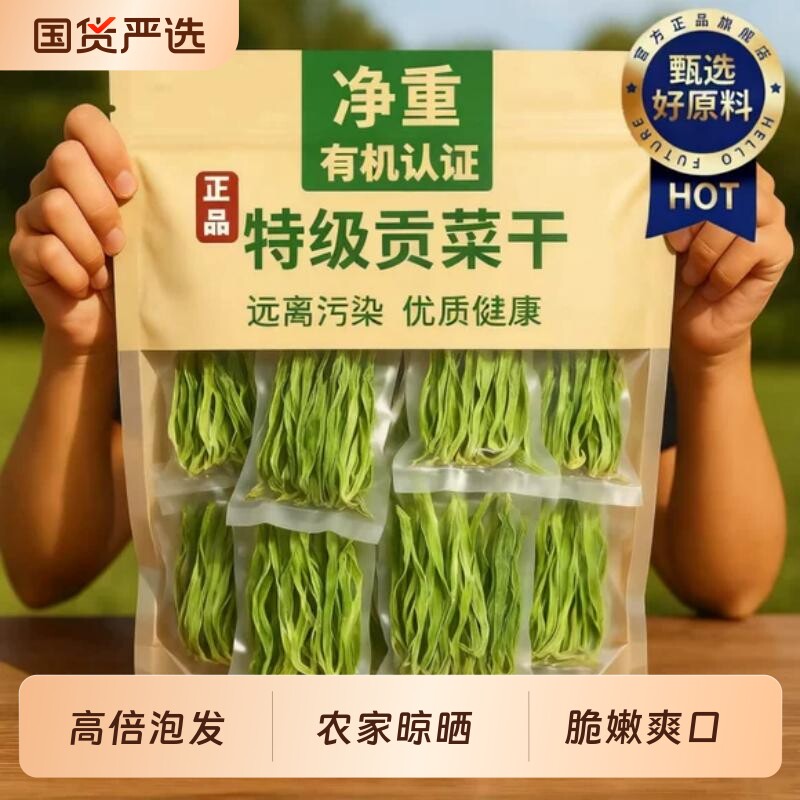 商超品质特级新贡菜干货下饭菜脱水蔬菜火锅食材纯天然官方旗舰店