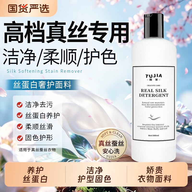 真丝洗涤剂桑蚕丝专用洗衣液丝绸手洗衣服羊绒丝毛中性防缩清洗剂