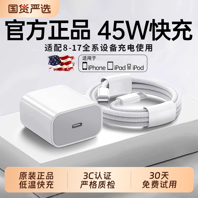 3C认证45W快充迈吉凯适用苹果充电器头iPhone17/15/14/13手机PD原x装12ProMa数据线16插头iPad套装正品耳机
