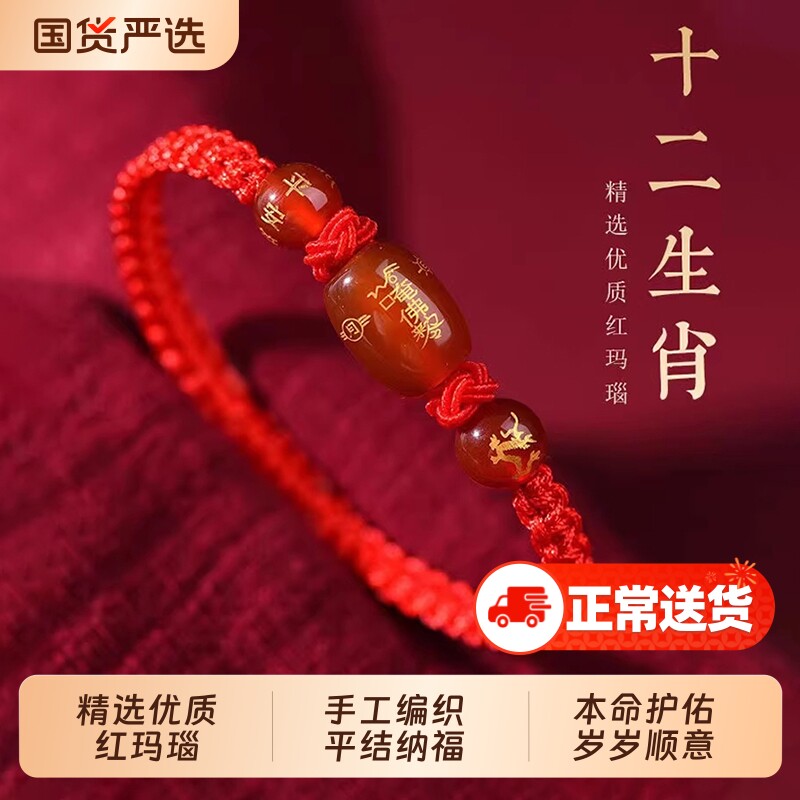 2026马年太岁红绳手链本命年属马蛇鼠牛兔饰品吉祥物手绳化护身符