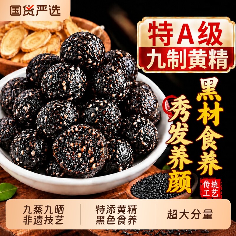九制黄精黑芝麻丸无糖九蒸九晒旗舰店正品养生休闲发核桃红枣营养