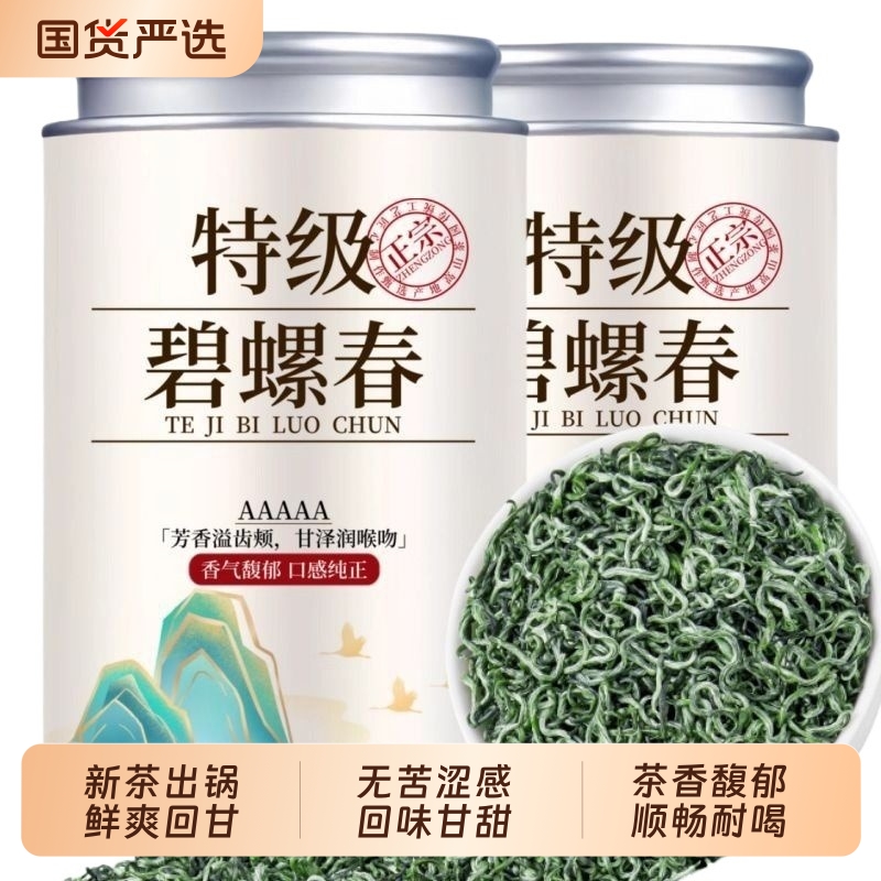 特级碧螺春茶叶明前绿茶2025新茶春茶花果香浓香型嫩芽礼盒装250g
