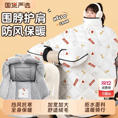 【冬季好物】加绒电动车挡风被