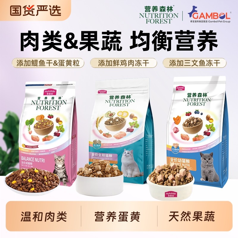 营养森林猫粮平价高营养全阶成幼猫天然粮2kg三文鱼冻干猫主粮