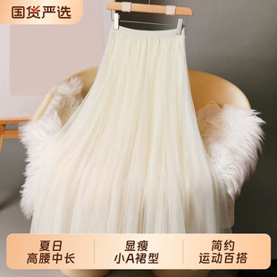 网纱半身裙女夏季新款高腰中长款仙女裙显瘦大码长裙子公主仙气