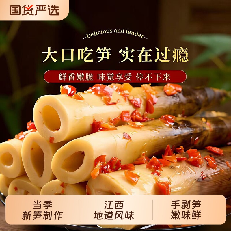 网红手剥笋脆嫩笋尖泡椒老汤解馋零食开袋即食汤味袋装不辣辣味