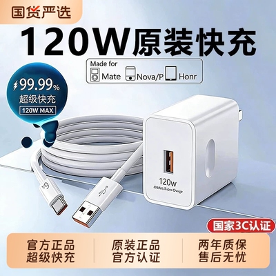 华为充电器原装快充120W超级正品66W手机充电头专用Mate80/70/Mate60/40pro/nova5/6/7/8/9荣耀6A数据线套装