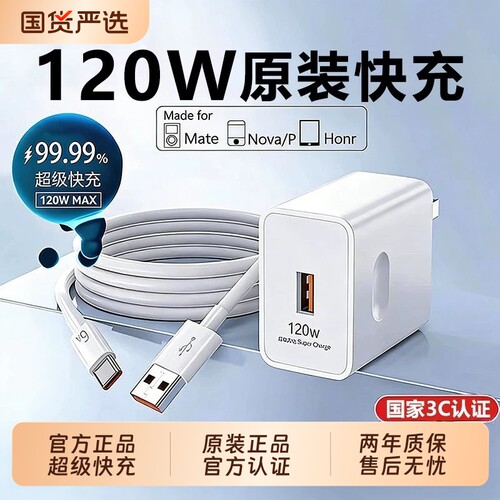 华为120W充电器原装超级快充正品66W手机充电头专用Mate80/70/Mate60/40pro/nova5/6/7/8/9荣耀6A数据线套装
