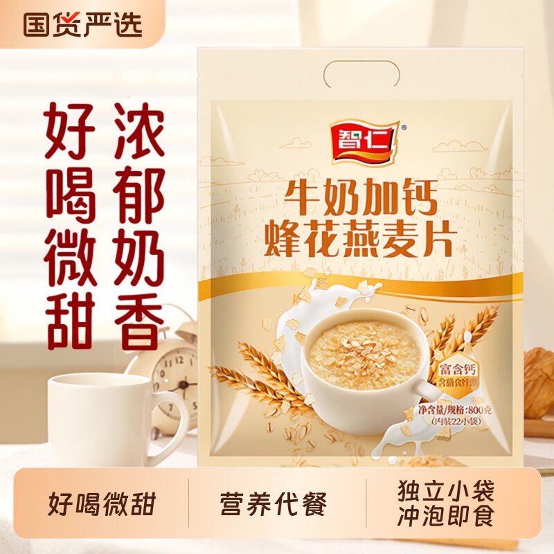 智仁燕麦片蜂花麦片牛奶加钙800g澳洲独立小袋装营养代餐饱腹早餐