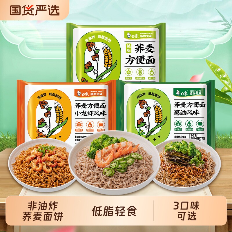 荞麦面非油炸方便面|千人加购图片