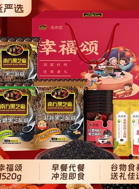 南方黑芝麻糊礼盒装1520g谷物营养冲泡即食过年送礼品年货大礼包