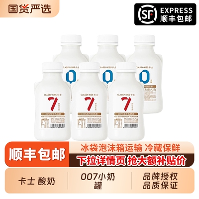 卡士酸奶007小奶罐440/428g便携装益生菌酸奶学生儿童营养早餐奶