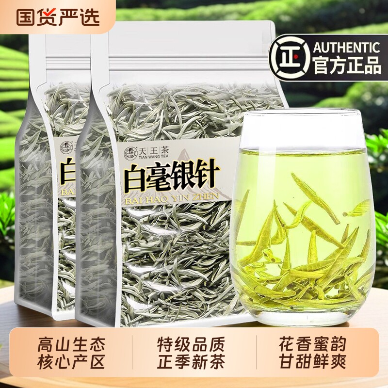2026新茶特级白毫银针正宗茶叶散装云南古树白茶月光白花香送礼