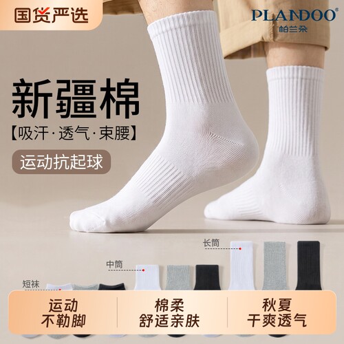 帕兰朵男士纯棉防臭中筒袜长筒袜