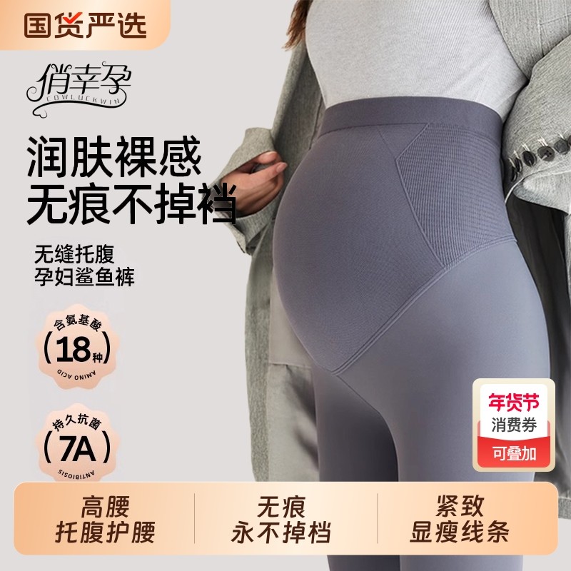 孕妇打底裤子春秋外穿2025新款薄款瑜伽裤鲨鱼裤长裤孕妇秋装,孕妇装/孕产妇用品/营养,孕妇打底裤,淘宝优惠券,粉丝福利购,淘宝优惠卷