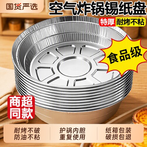 空气炸锅锡纸盘专用家用烧烤箱烘焙食品级铝箔盘加厚锡纸碗电炸锅