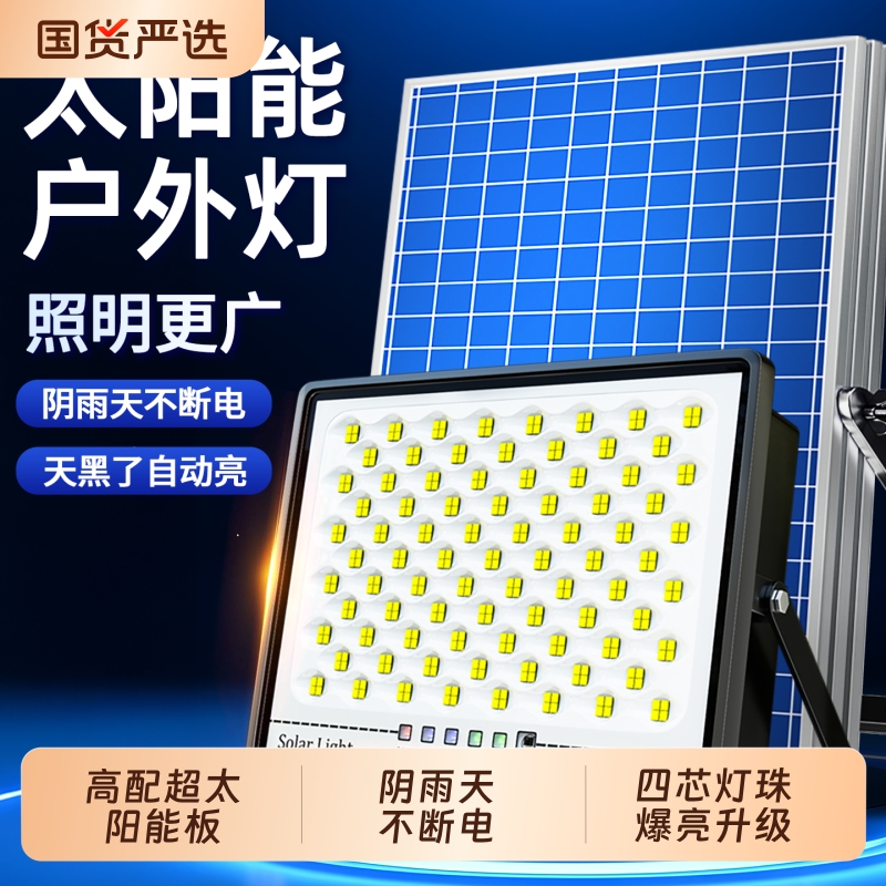 太阳能户外庭院灯2025新款家用防水超亮大功率LED农村照明灯室内