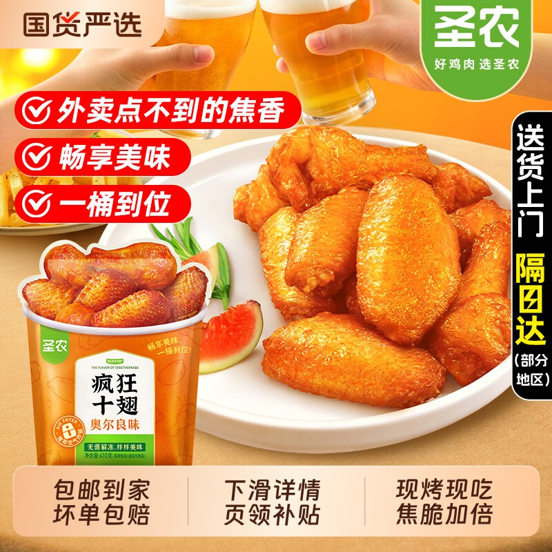圣农疯狂十翅大鸡翅中脆皮炸鸡图片