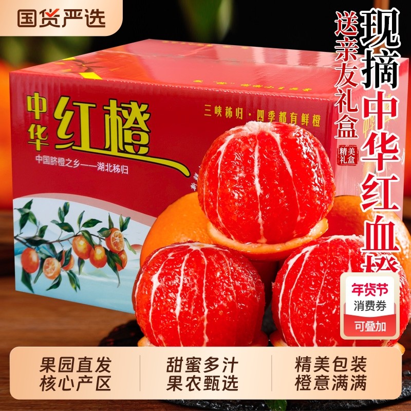 中华红血橙礼盒装包邮新鲜水果当季时令整箱红心红肉橙子大果三峡,水产肉类/新鲜蔬果/熟食,橙,淘宝优惠券,粉丝福利购,淘宝优惠卷