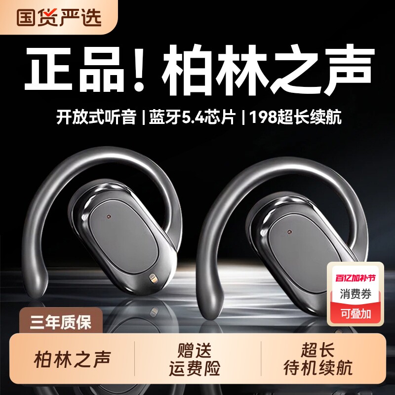 挂耳式蓝牙耳机骨传导不入耳2025新款无线开放运动超长续航大电量