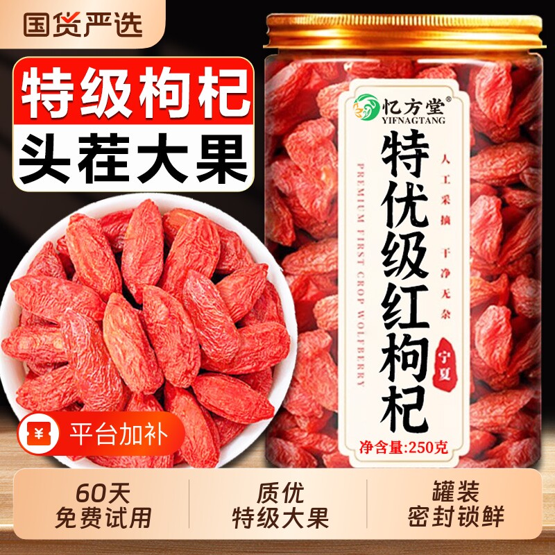 枸杞子宁夏特级500g官方旗舰店正宗枸杞中药材男肾泡酒专用锁鲜