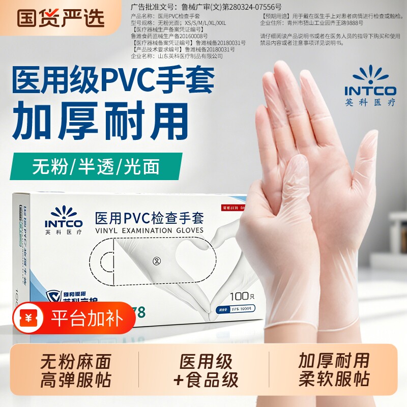 英科医用手套一次性pvc医疗专用检查橡胶食品级乳胶防护耐用防水