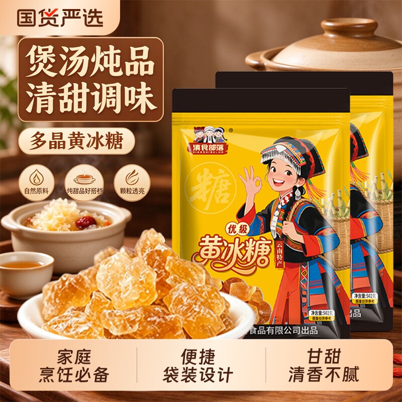 当季云南手工甘蔗黄冰糖
