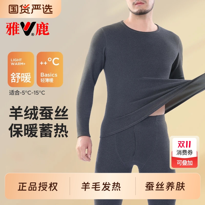 雅鹿羊毛蚕丝保暖内衣套装男士秋冬季德绒秋衣秋裤加绒打底衫内搭