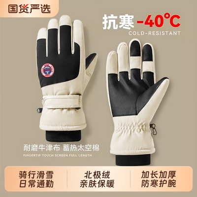冬季保暖骑行滑雪手套加厚北极绒