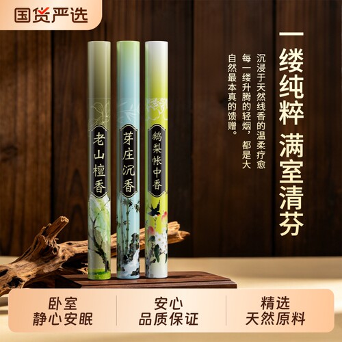 【东方非遗香蕴】天然鹅梨帐中香