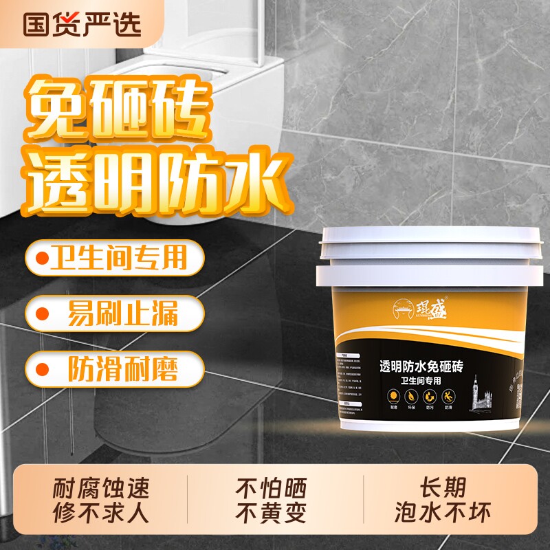 透明防水胶浴室外墙卫生间免砸砖屋顶防水补漏水裂缝渗水专用涂料
