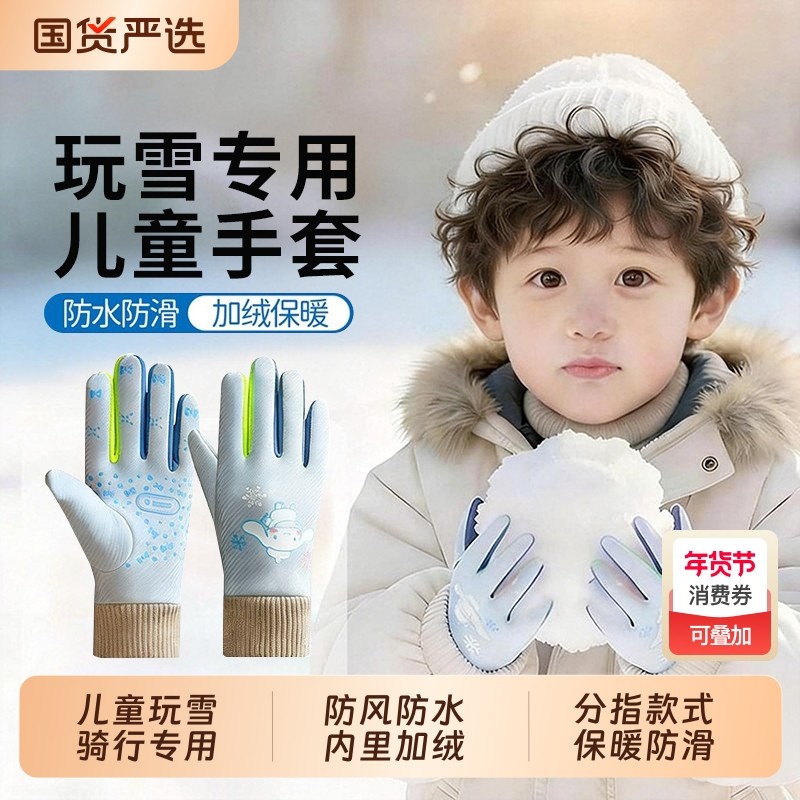 儿童手套玩雪防水加厚加绒保暖男女孩冬户外骑行滑雪上学防风防寒,童装/婴儿装/亲子装,手套,淘宝优惠券,粉丝福利购,淘宝优惠卷