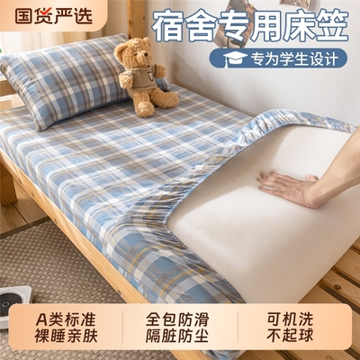 雅鹿全棉水洗棉床笠学生宿舍专用