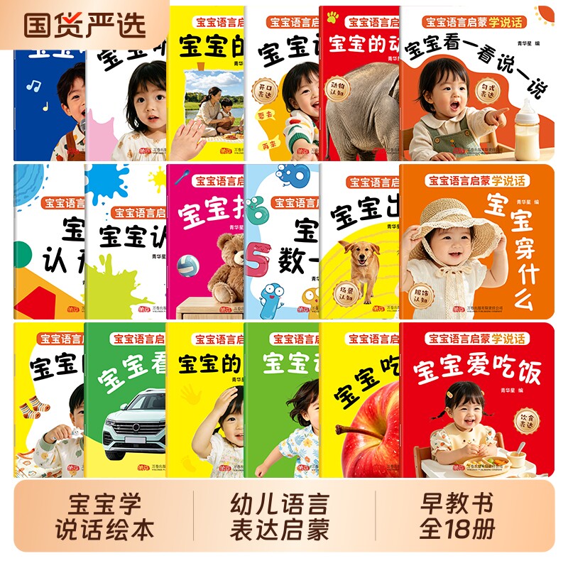 宝宝学说话语言启蒙|千人加购图片
