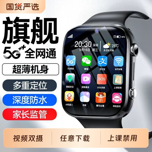 正品适用华为手机5G智能儿童电话手表GPS定位防水多功能可插卡全网通男女孩小学生初中生高中生专用实时下载