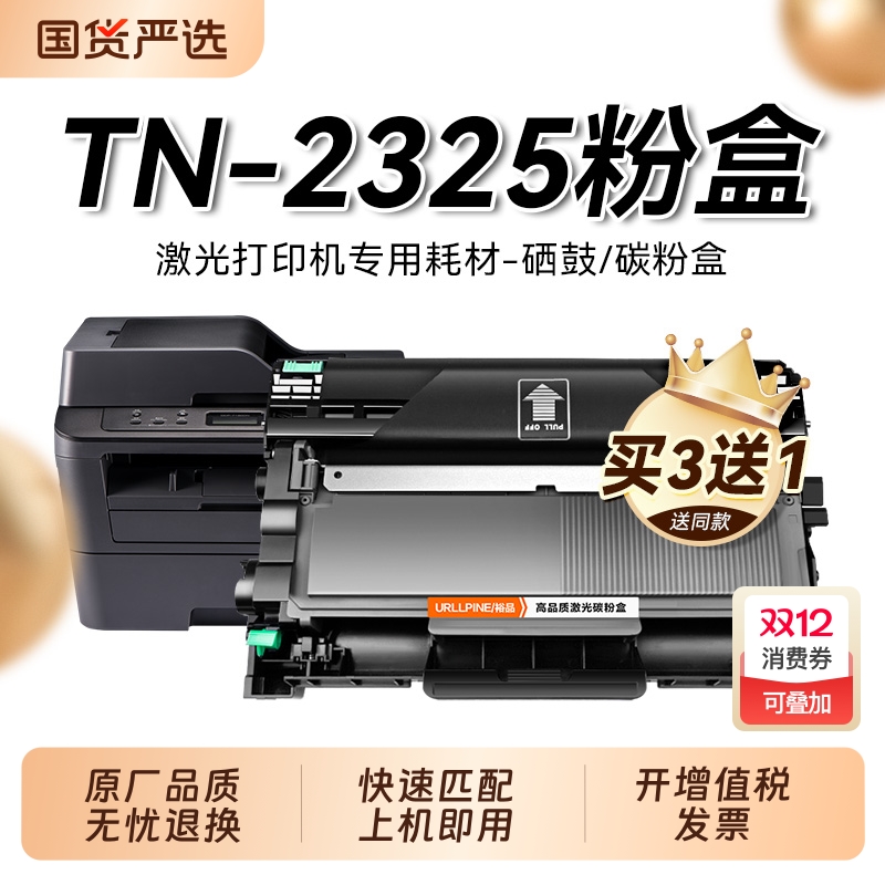 适用兄弟TN-2325粉盒兄弟TN-2312墨粉仓Brother激光打印机碳粉盒复印机硒鼓兄弟DR2350鼓架成像鼓易加粉裕品