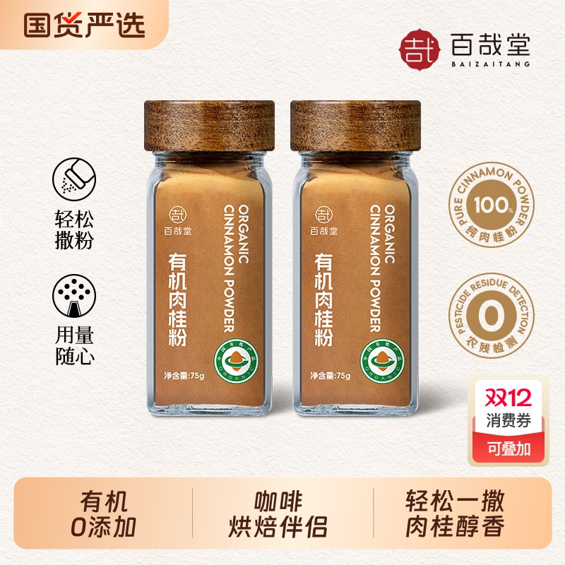 有机肉桂粉天然无添加