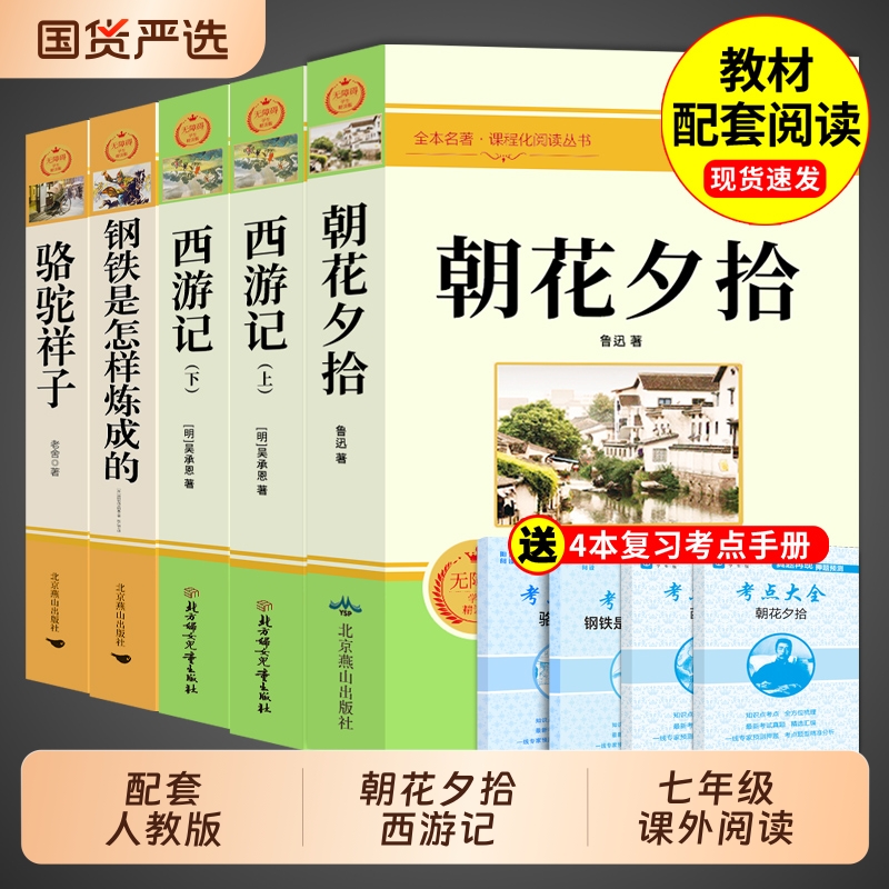 游记上下册原著必读正版