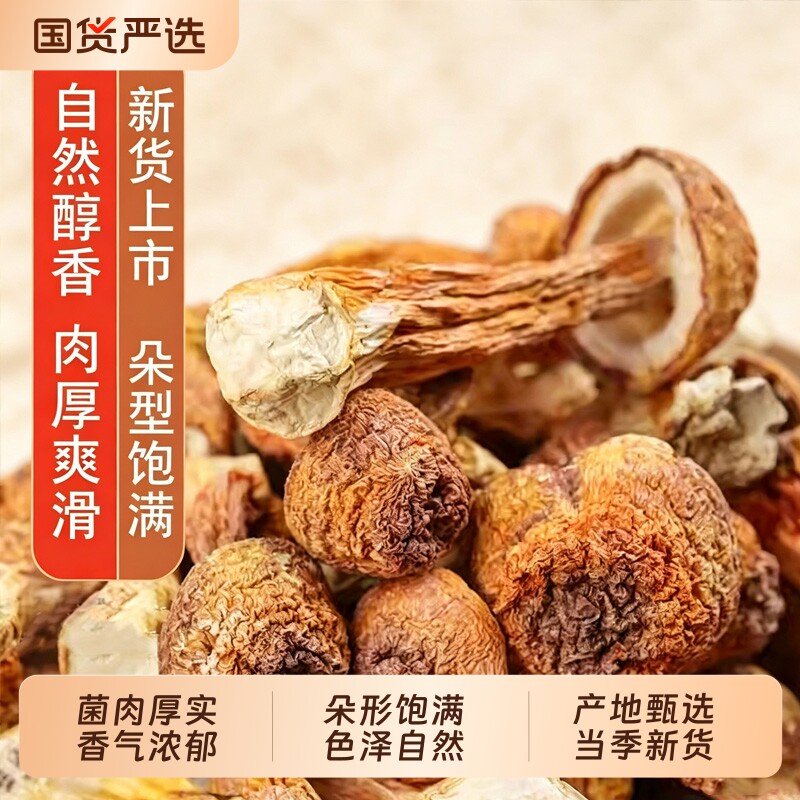 净重姬松茸干货优质松茸菌特产鸡松茸菌菇新鲜特产级干货煲汤香浓图片