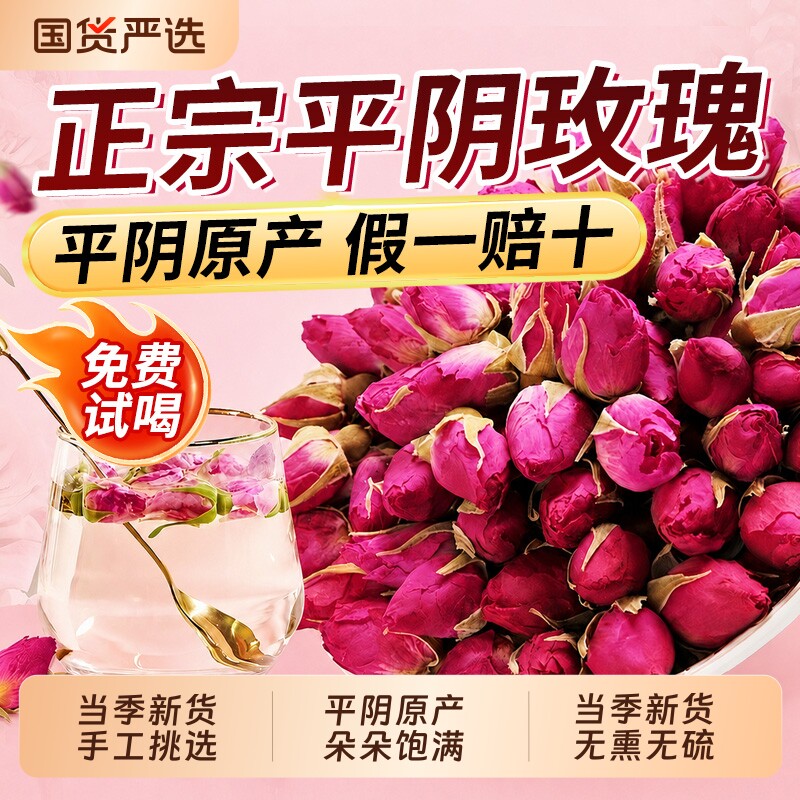 特级平阴玫瑰花茶官方旗舰店正品食用中药材养生大朵泡茶水专用图片