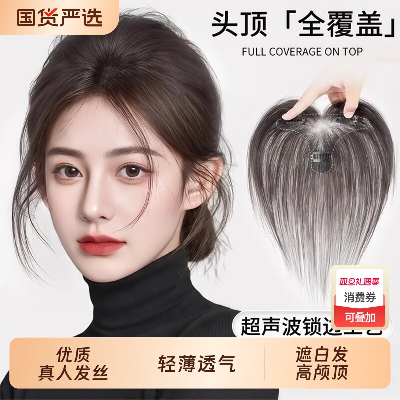 真发胎毛刘海假发女片头顶补发蓬松高颅顶无痕量发际线贴八字前额