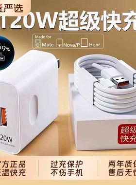 【官方正品】适用华为充电器120w超级快充手机原装配66w充电头Mate60/30pro40/nova56789/数据线套装荣耀插头