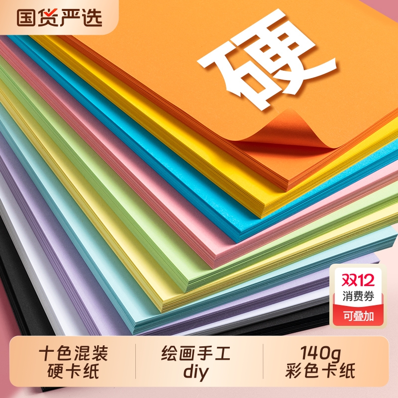 彩色卡纸a4小学生专用手工硬卡纸
